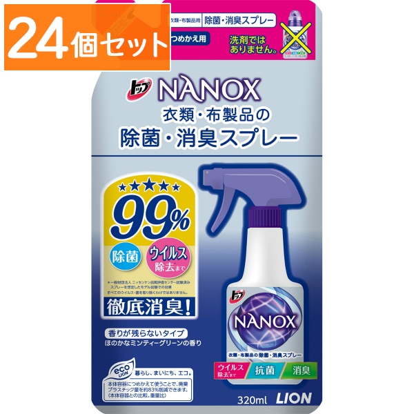 トップ NANOX ナノックス 衣類・布製品の除菌・消臭スプレー 詰替え 320ml 【×24個セット・まとめ買い】