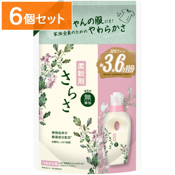 さらさ 柔軟剤 詰替え 超ジャンボサイズ 1350ml : P&G 【×6個セット・まとめ買い】