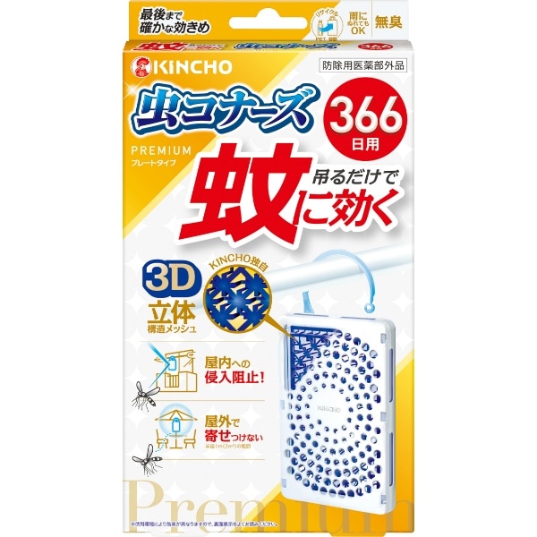蚊に効く虫コナーズ プレミアム プレートタイプ 366日 1個 : 大日本除虫菊（金鳥）