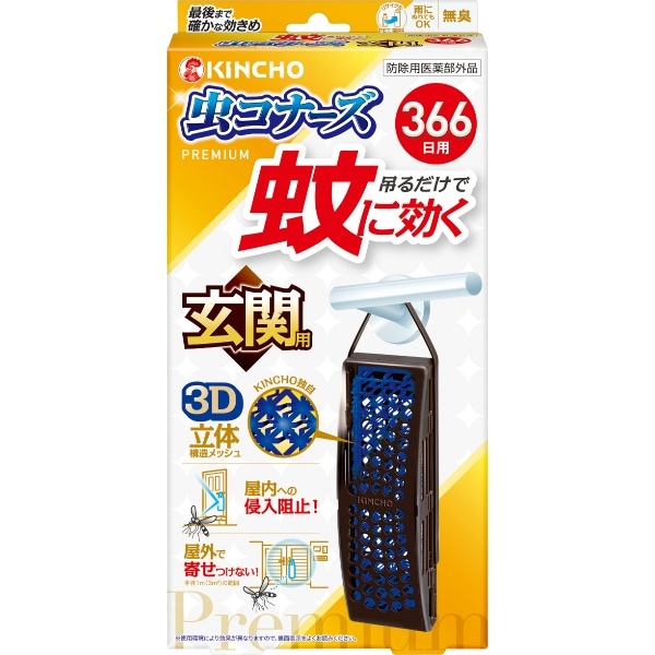 蚊に効く虫コナーズ プレミアム 玄関用 366日 1個 : 大日本除虫菊（金鳥）