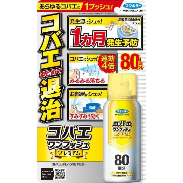 コバエワンプッシュ プレミアム 80回分 80ml : フマキラー