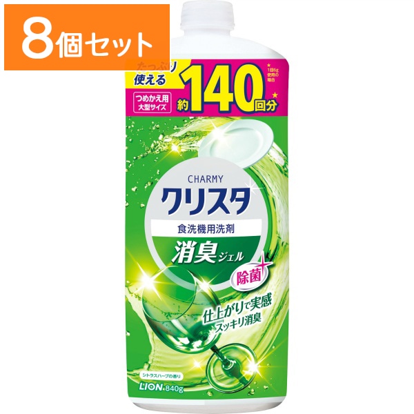 CHARMY チャーミー クリスタ 消臭ジェル 詰替え 大型サイズ 840g 【×8個セット・まとめ買い】