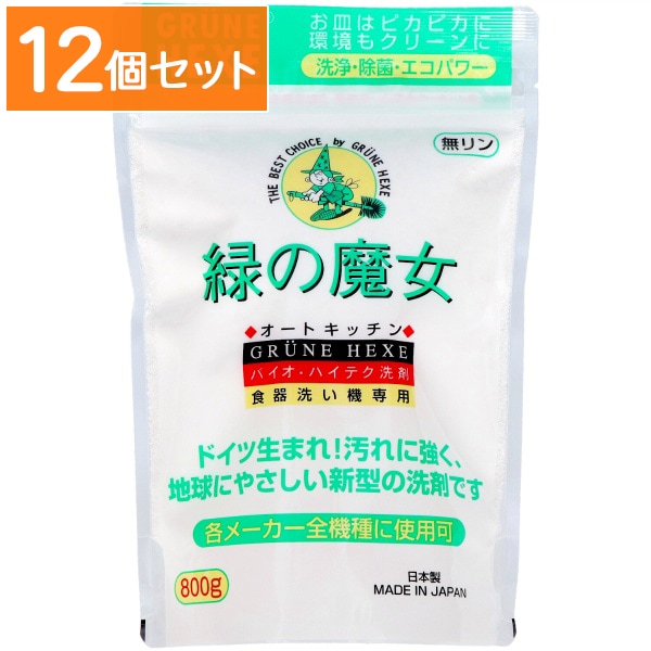 緑の魔女 食器洗い機専用洗剤 800g 【×12個セット・まとめ買い】