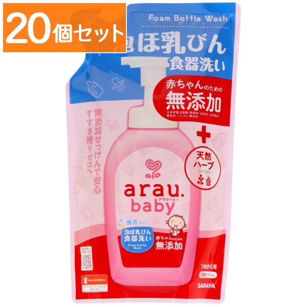 アラウ.ベビー 泡ほ乳ビン食器洗い 詰替え 450ml 【×20個セット・まとめ買い】