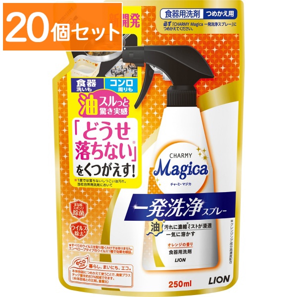 CHARMY Magica チャーミーマジカ 一発洗浄スプレー オレンジの香り 詰替え 250ml 【×20個セット・まとめ買い】