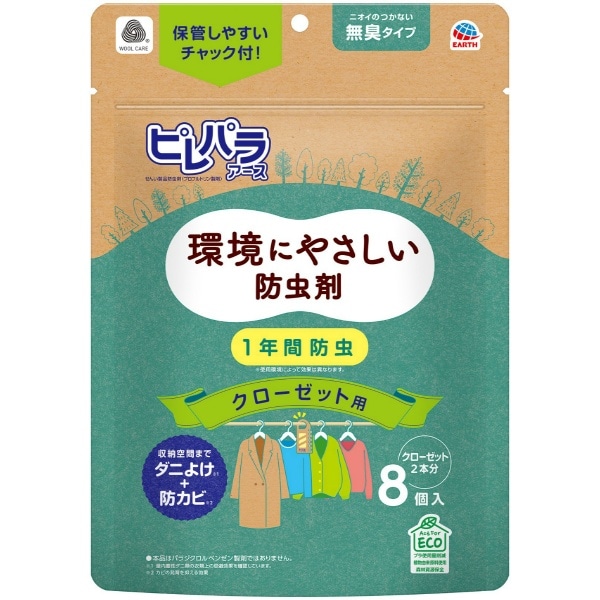 ピレパラアース クローゼット用 無臭タイプ 8個入 : アース製薬