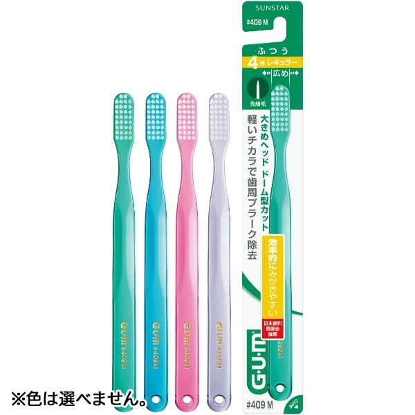 GUM ガム ブラシ #409 ミディアム 1本 : サンスター ※色は選べません。