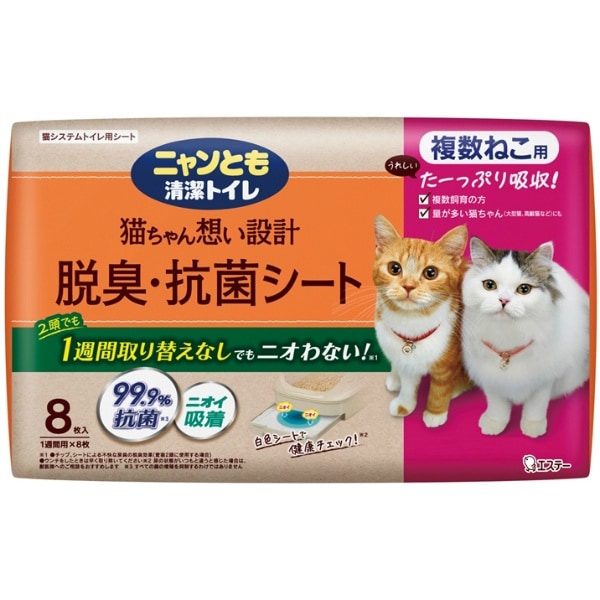 ニャンとも清潔トイレ 脱臭・抗菌シート 複数ねこ用 8枚入 : エステー