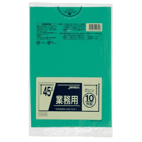 カラーポリ袋 45L 緑 ccG45 10枚入 : ジャパックス