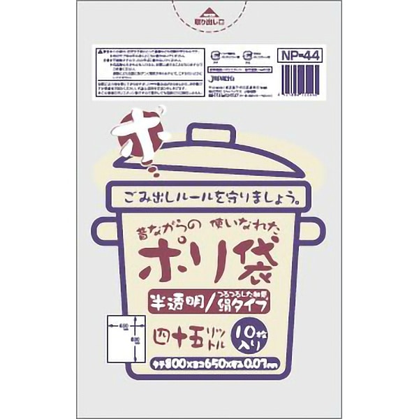 昔ながらの使い慣れたポリ袋 45L 半透明 NP-44 10枚入 : ジャパックス