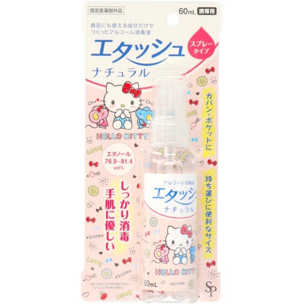 エタッシュ ナチュラル 消毒液 ブリスター 60ml : サイキョウ・ファーマ