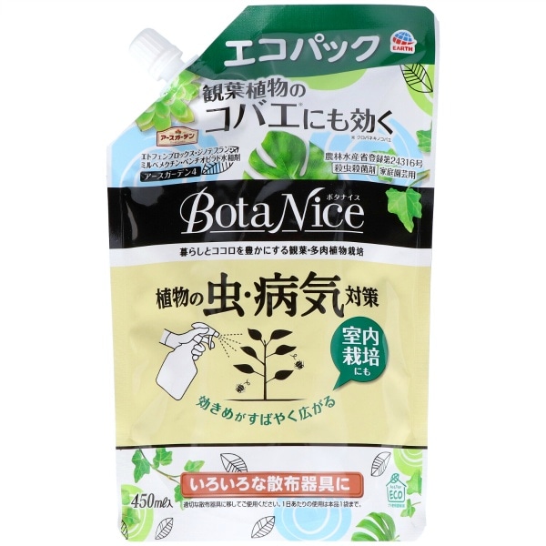 BotaNice 植物の虫・病気対策 エコパック 450ml : アース製薬