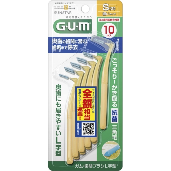 GUM ガム 歯間ブラシ L字型 サイズS 3 10本入 : サンスター