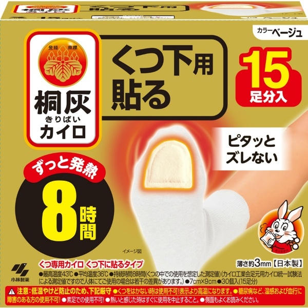 桐灰カイロ くつ下用 貼る つま先 ベージュ 15足入 : 小林製薬