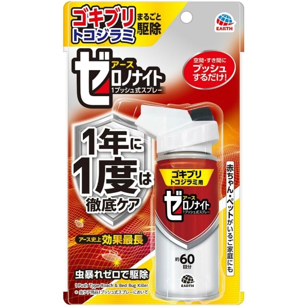 ゼロノナイト ゴキブリ・トコジラミ用 1プッシュ式スプレー 60回分 75ml : アース製薬