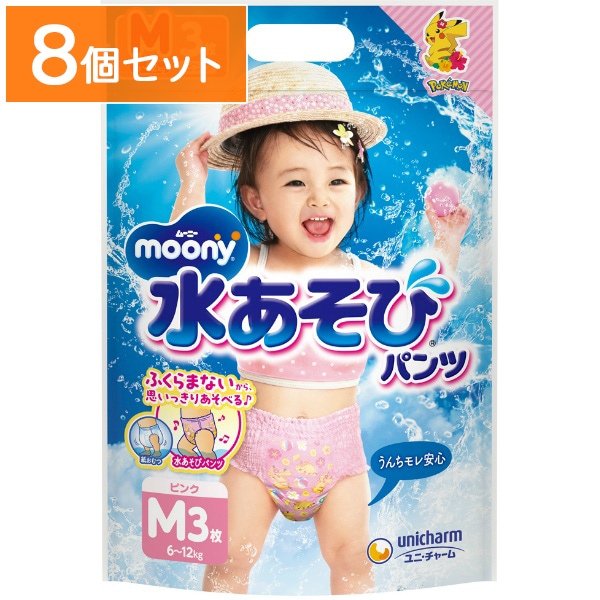 ムーニー 水あそびパンツ ピンク Mサイズ 3枚入 【×8個セット・まとめ買い】