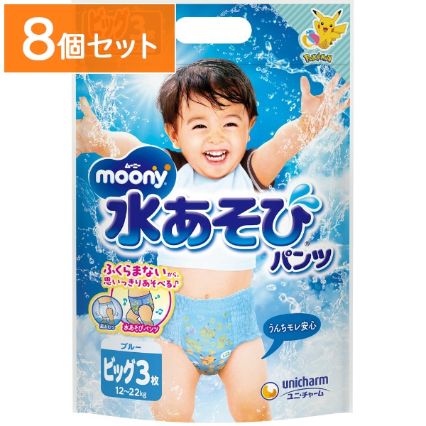 ムーニー 水あそびパンツ ブルー ビッグサイズ 3枚入 【×8個セット・まとめ買い】