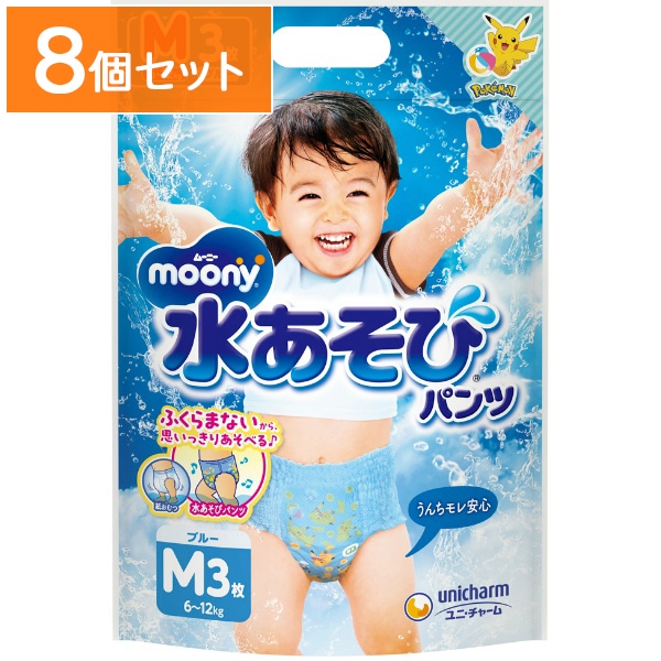ムーニー 水あそびパンツ ブルー Mサイズ 3枚入 【×8個セット・まとめ買い】