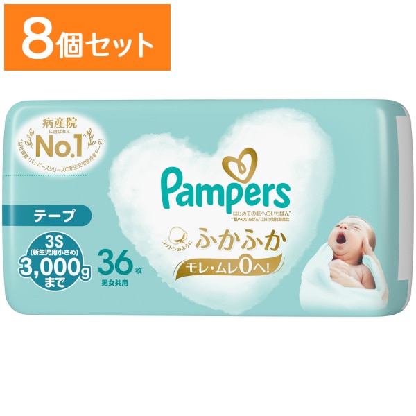 パンパース はじめての肌へのいちばん 新生児用 小さめサイズ 3000gまで 36枚入 【×8個セット・まとめ買い】