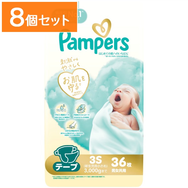 パンパース はじめての肌へのいちばん 新生児用 小さめサイズ 3000gまで 36枚入 : P&G 【×8個セット・まとめ買い】