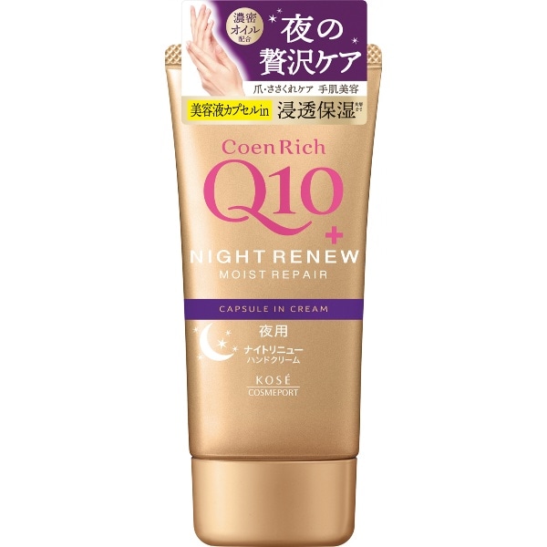 コエンリッチ ナイトリニュー ハンドクリーム 80g : コーセーコスメポート
