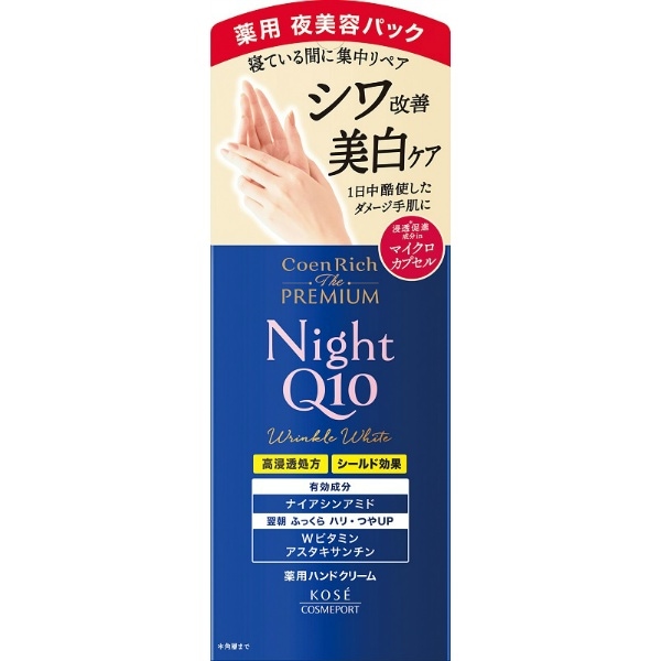コエンリッチ ザ プレミアム 薬用 リンクルナイト ハンドクリーム 60g : コーセーコスメポート