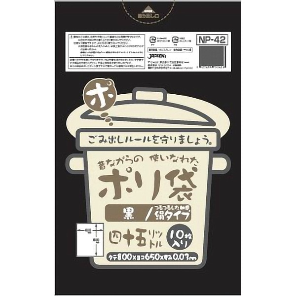 昔ながらの使い慣れたポリ袋 45L 黒 NP-42 10枚入 : ジャパックス