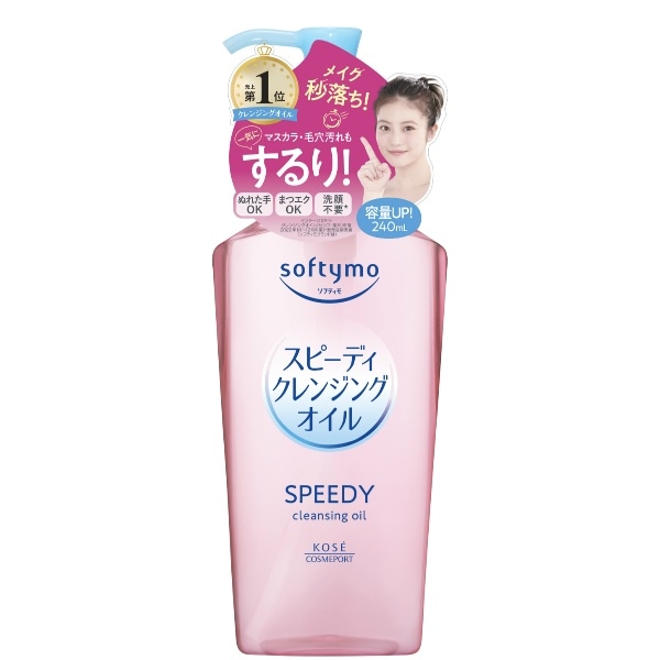 ソフティモ スピーディ クレンジングオイル 240ml : コーセーコスメ