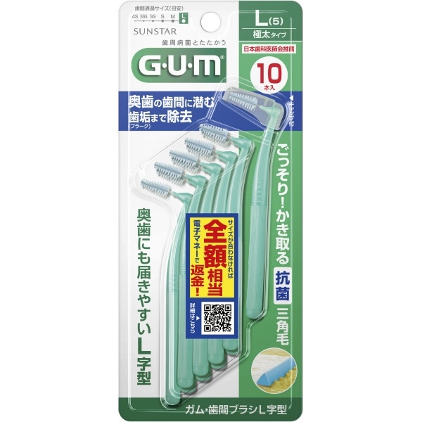 GUM ガム 歯間ブラシ L字型 サイズL 5 10本入 : サンスター