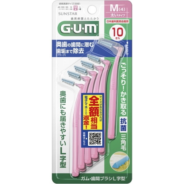 GUM ガム 歯間ブラシ L字型 サイズM 4 10本入 : サンスター