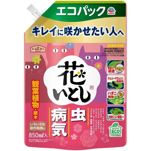 アースガーデン 花いとし エコパック 850ml : アース製薬