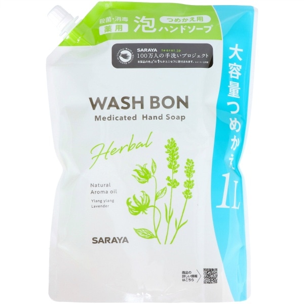 ウォシュボン ハーバル薬用 ハンドソープ 詰替え 1L : サラヤ