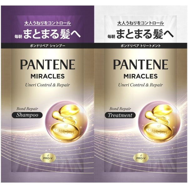 パンテーン ミラクルズ うねりコントロール&リペア トライアルサシェ 1セット : P&G