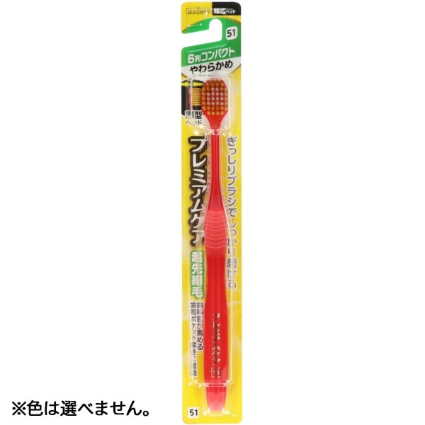 B-3600S プレミアムケア ハブラシ 6列コンパクト やわらかめ 1本 : エビス ※色は選べません。