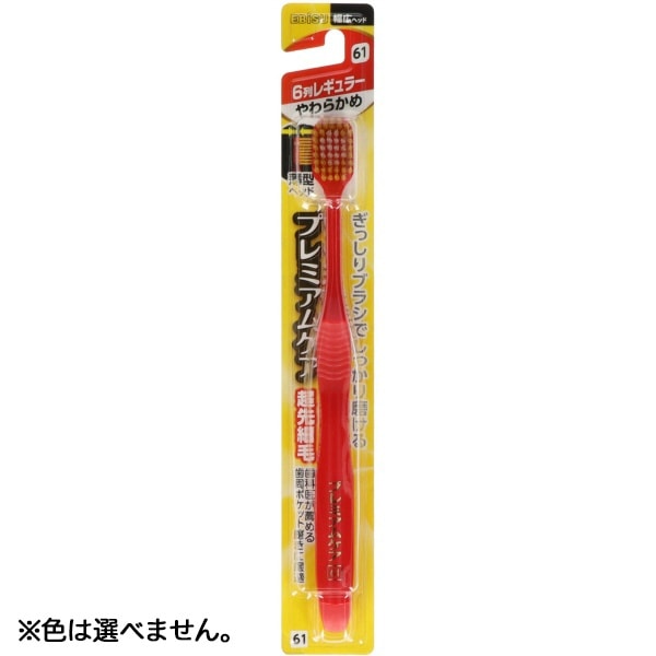 B-3601S プレミアムケアハブラシ 6列レギュラー やわらかめ 1本 : エビス ※色は選べません。