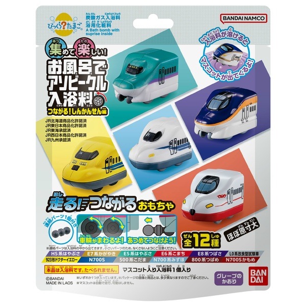 びっくらたまご 集めて楽しい！お風呂でアソビークル入浴料 ～つながるしんかんせん編～ 75g : バンダイ
