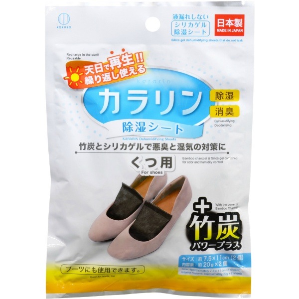 カラリン 除湿シート くつ用 1個 : 小久保工業所
