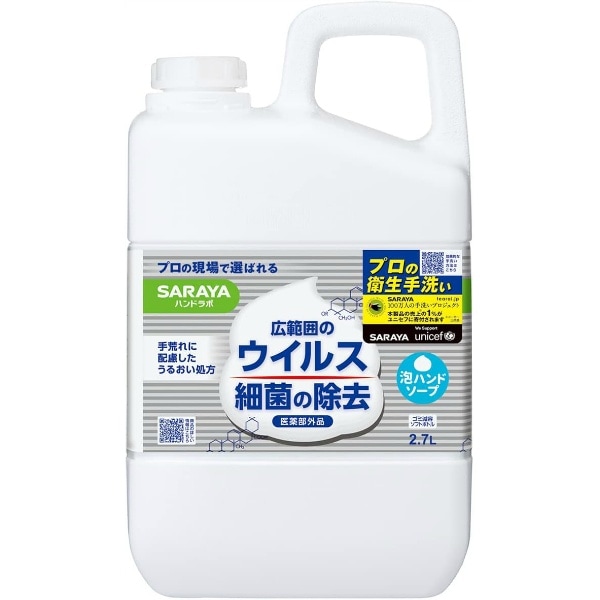 ハンドラボ 薬用 泡ハンドソープ 2700ml : サラヤ
