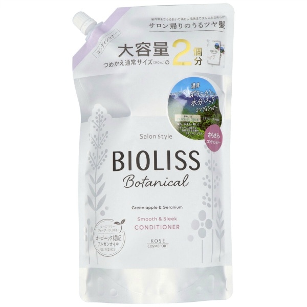 サロンスタイル ビオリス ボタニカル ヘアコンディショナー スムース&スリーク 詰替え 大容量 680ml : コーセーコスメポート