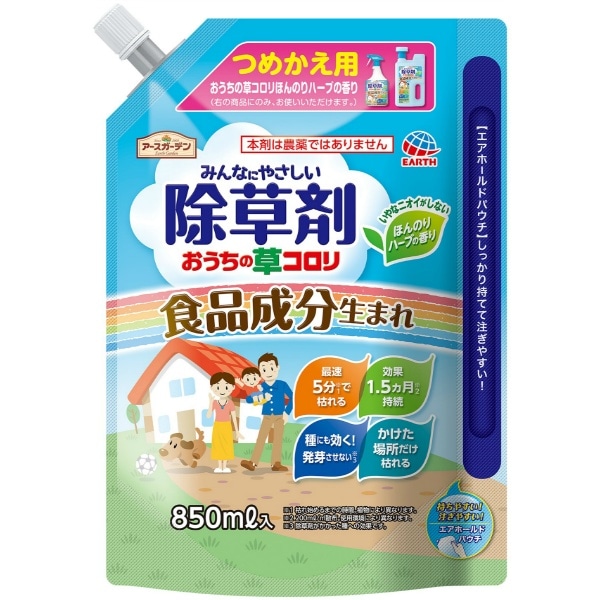 おうちの草コロリ 詰替え 850ml : アース製薬
