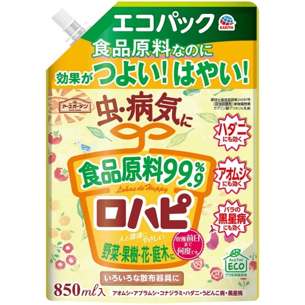 アースガーデン ロハピ エコパック 850ml : アース製薬