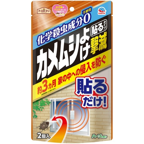 アースガーデン カメムシよけ撃滅 貼るタイプ 2個入 : アース製薬
