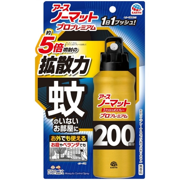 おすだけノーマット スプレータイプ プロプレミアム 200日分 205ml : アース製薬