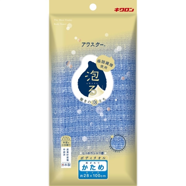 アワスター かため ブルー 1個 : キクロン