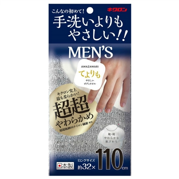 あわざわり てよりもやさしいボディタオル メンズ シルバーグレー 32g : キクロン
