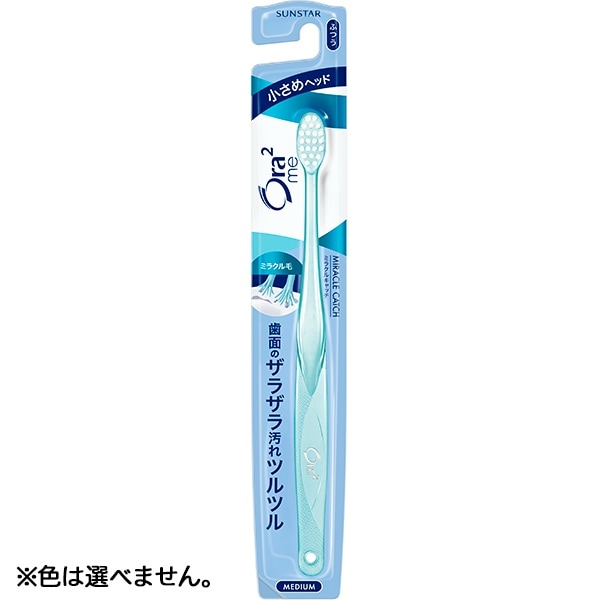 Ora2me オーラツーミー ハブラシ ミラクルキャッチ ふつう 1本 : サンスター ※色は選べません。