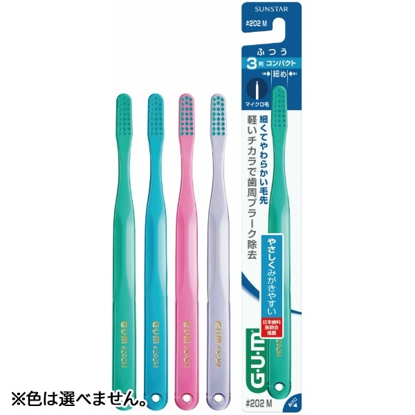 GUM ガム デンタルブラシ #202 3列コンパクトヘッド ふつう 1本 : サンスター ※色は選べません。