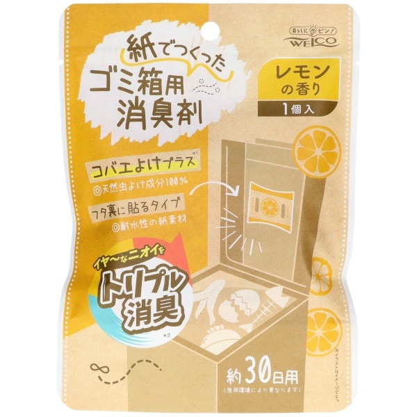 紙でつくったゴミ箱用消臭剤 レモンの香り 1個 : ウエルコ