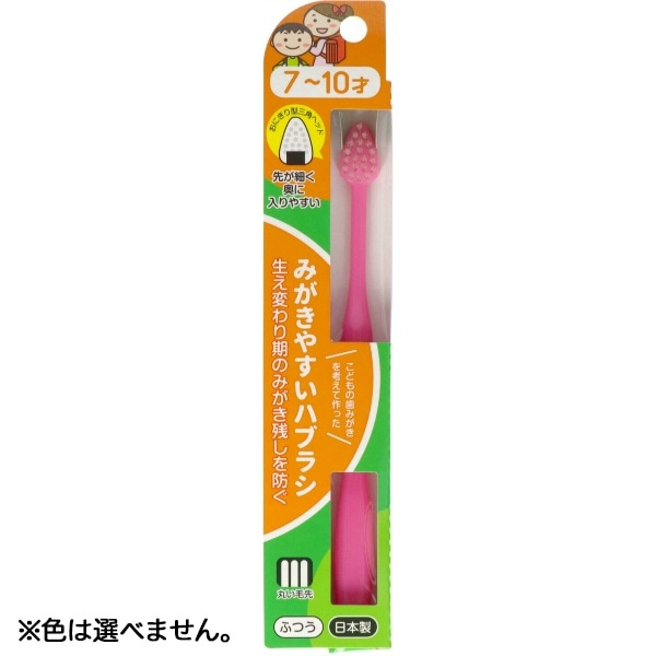 みがきやすいはぶらし 7-10才 LT-39 1本 : ライフレンジ ※色は選べません。