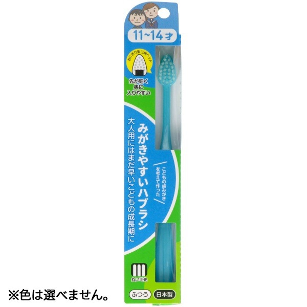 みがきやすいはぶらし 11-14才 LT-40 1本 : ライフレンジ ※色は選べません。